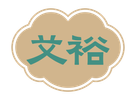 艾裕-專(zhuān)注母嬰調(diào)養(yǎng)泡浴